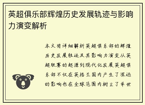 英超俱乐部辉煌历史发展轨迹与影响力演变解析