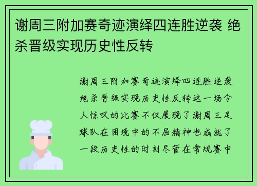 谢周三附加赛奇迹演绎四连胜逆袭 绝杀晋级实现历史性反转 谢周三附加赛奇迹演绎四连胜逆袭 绝杀晋级实现历史性反转