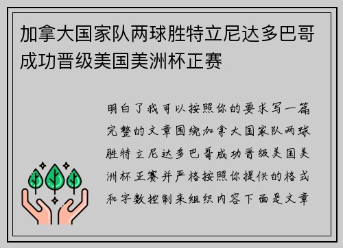 加拿大国家队两球胜特立尼达多巴哥成功晋级美国美洲杯正赛 加拿大国家队两球胜特立尼达多巴哥成功晋级美国美洲杯正赛