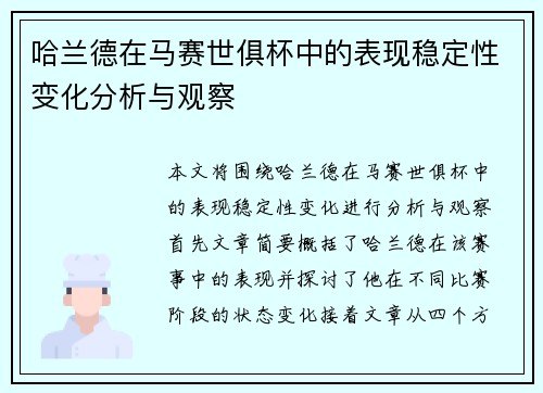 哈兰德在马赛世俱杯中的表现稳定性变化分析与观察 哈兰德在马赛世俱杯中的表现稳定性变化分析与观察