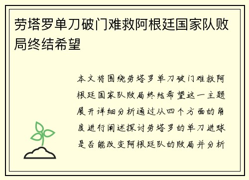 劳塔罗单刀破门难救阿根廷国家队败局终结希望