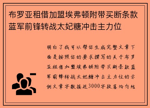 布罗亚租借加盟埃弗顿附带买断条款蓝军前锋转战太妃糖冲击主力位