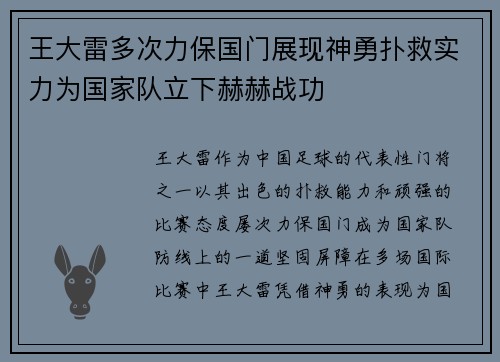 王大雷多次力保国门展现神勇扑救实力为国家队立下赫赫战功