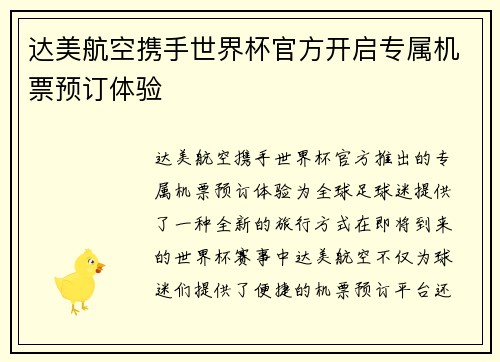 达美航空携手世界杯官方开启专属机票预订体验 达美航空携手世界杯官方开启专属机票预订体验
